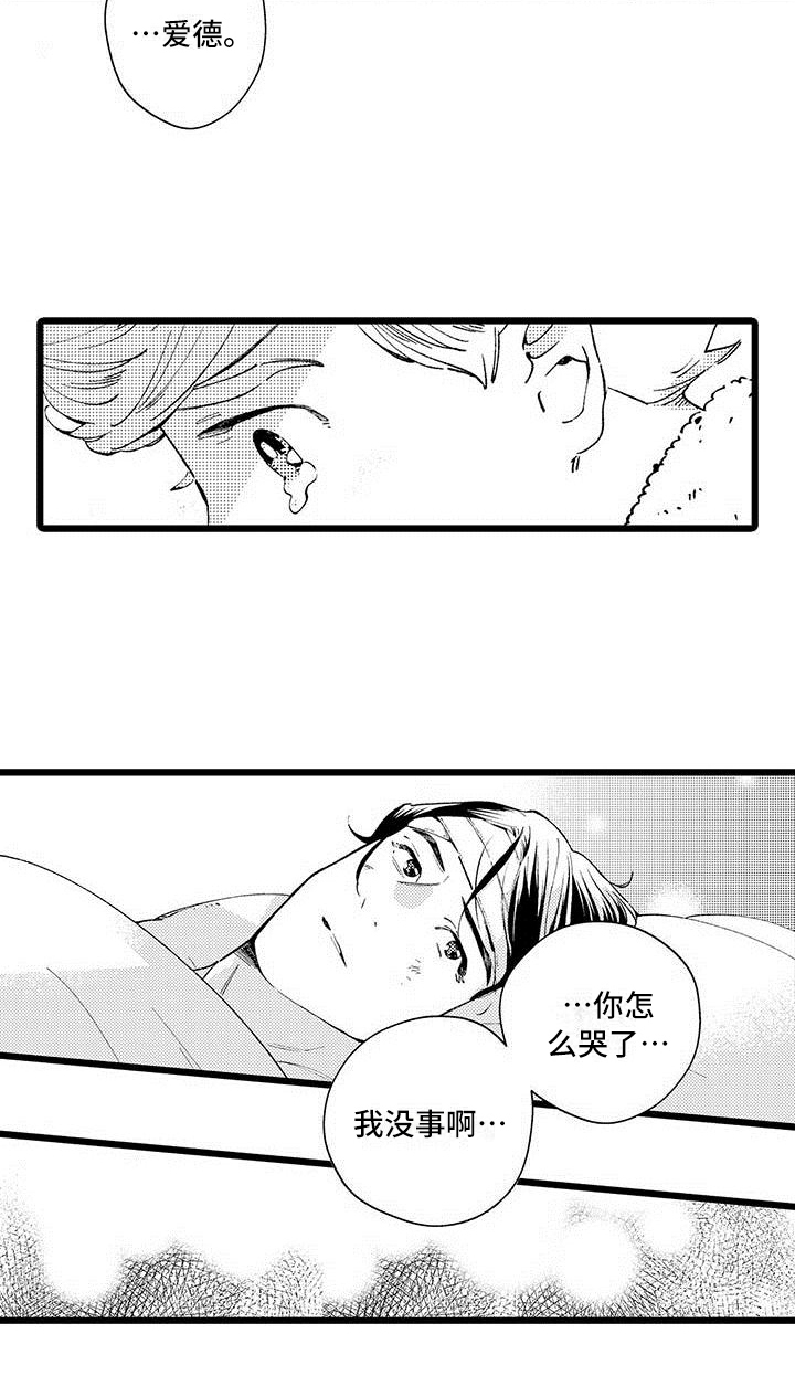 我痴迷于英语漫画,第3章：相处1图