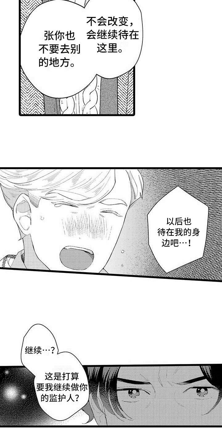 我痴情的心英文版歌词漫画,第18章：接受2图