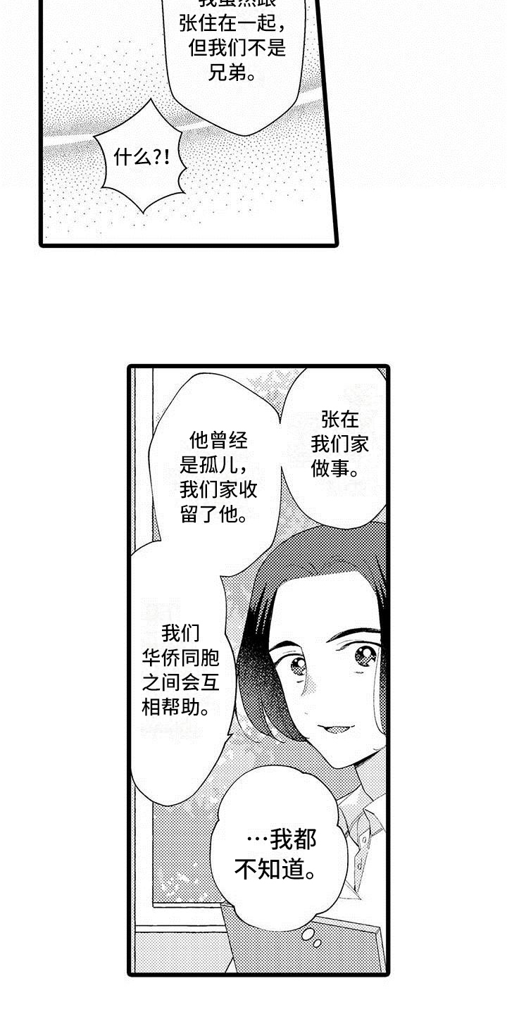 我痴迷的一件事小练笔漫画,第3章：相处2图