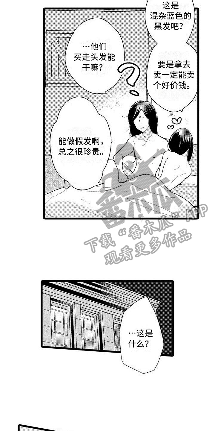 形容人痴迷漫画,第6章：礼物1图