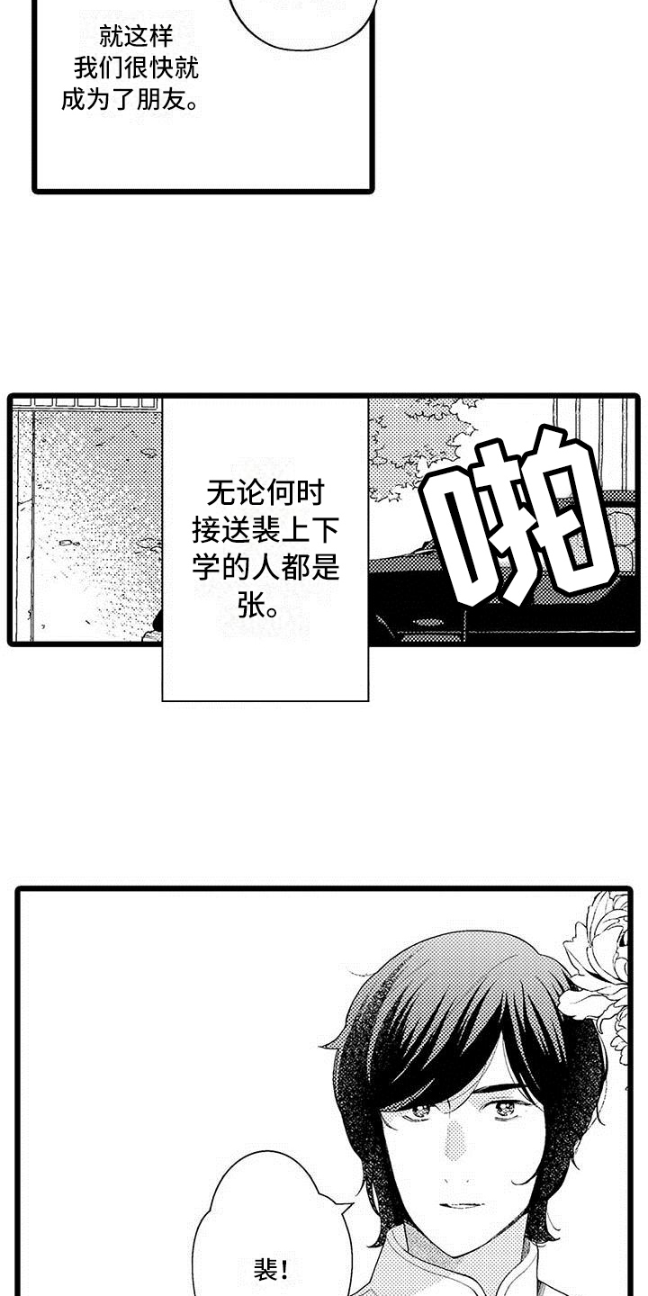 我痴呆的母亲漫画,第3章：相处2图