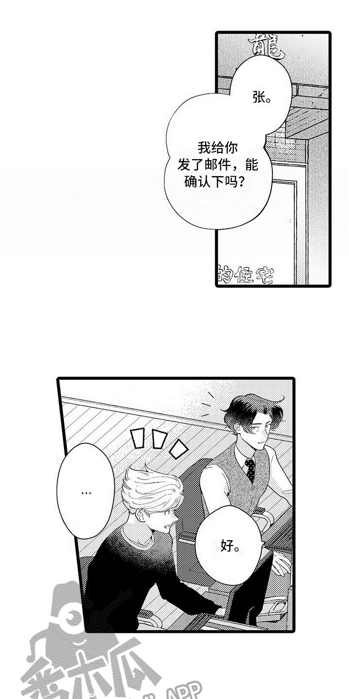 我痴迷的一件事小练笔漫画,第10章：不算糟糕1图