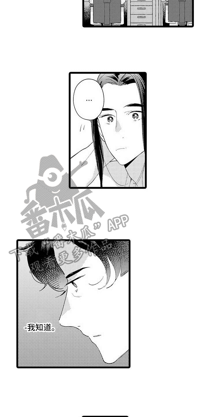 我痴痴的望着奈何桥边漫画,第14章：烦恼2图