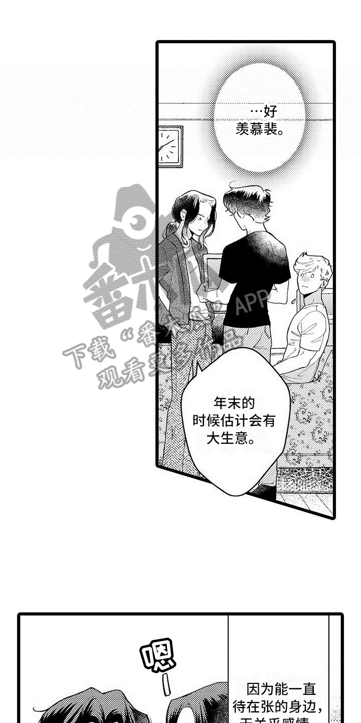 痴迷黑色的人漫画,第9章：兼职2图