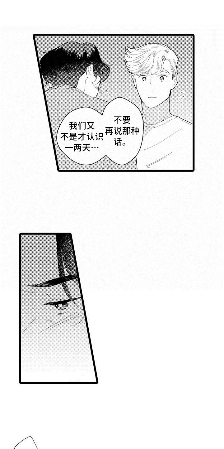 我痴痴的等我苦苦的望漫画,第19章：了解2图