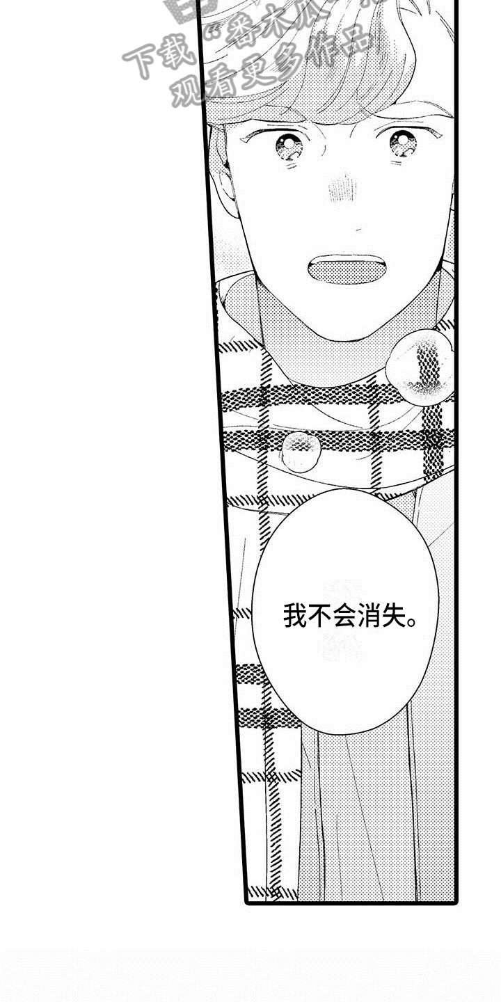 我痴痴的漫画,第18章：接受1图