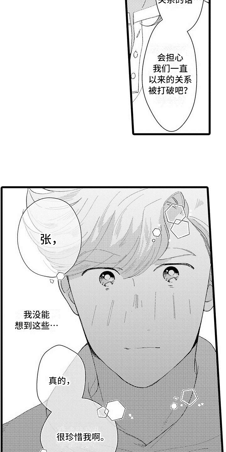 我痴痴的等我苦苦的望漫画,第16章：珍惜1图