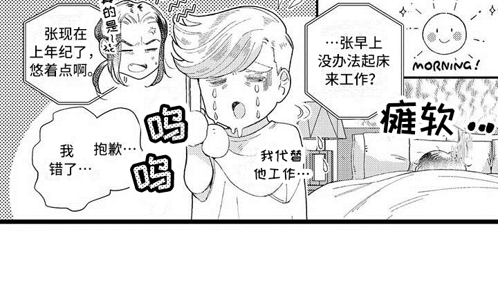 我痴迷于金发的鸢尾花漫画,第24章：体贴【完结】1图