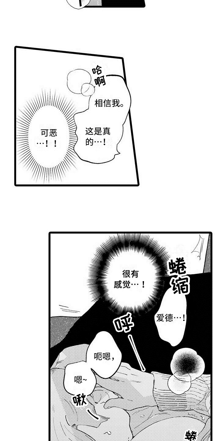 痴迷的作文400字漫画,第12章：生气1图