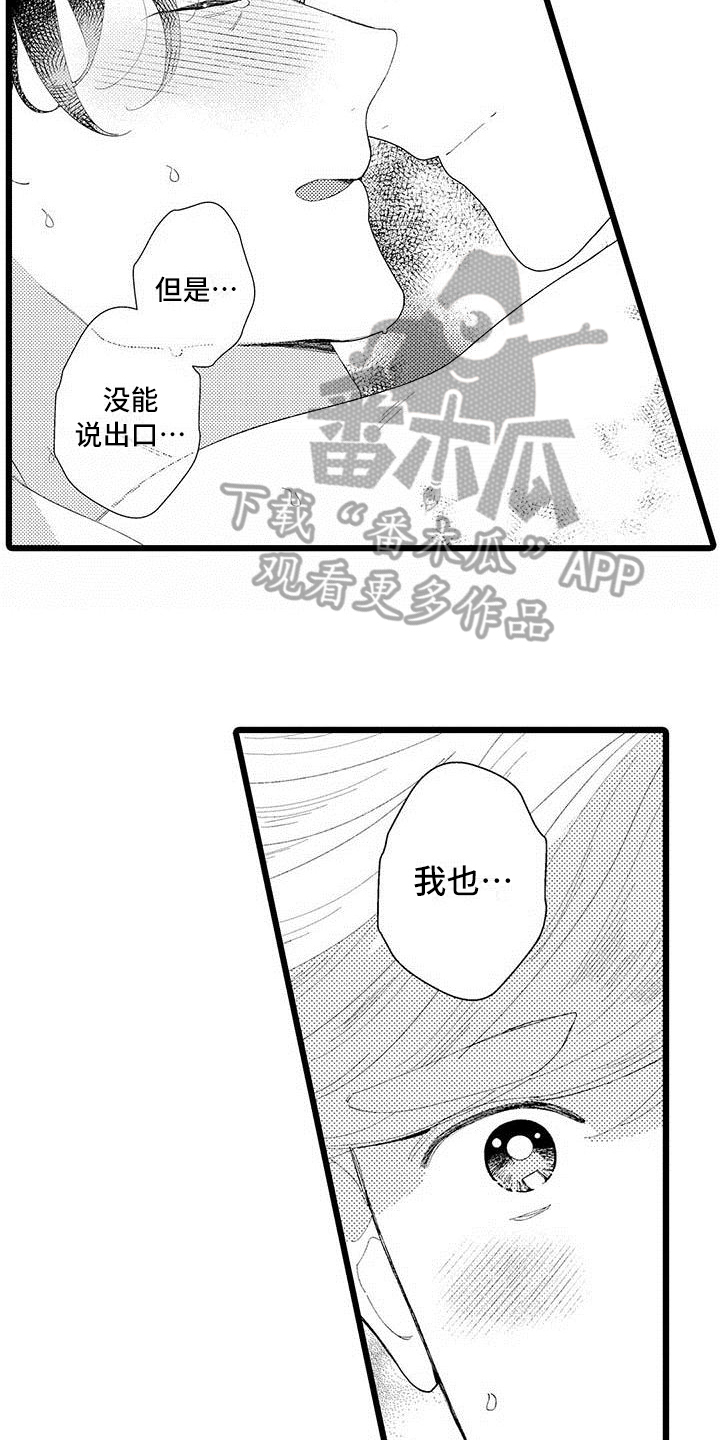 我痴我狂漫画,第23章：有话说1图