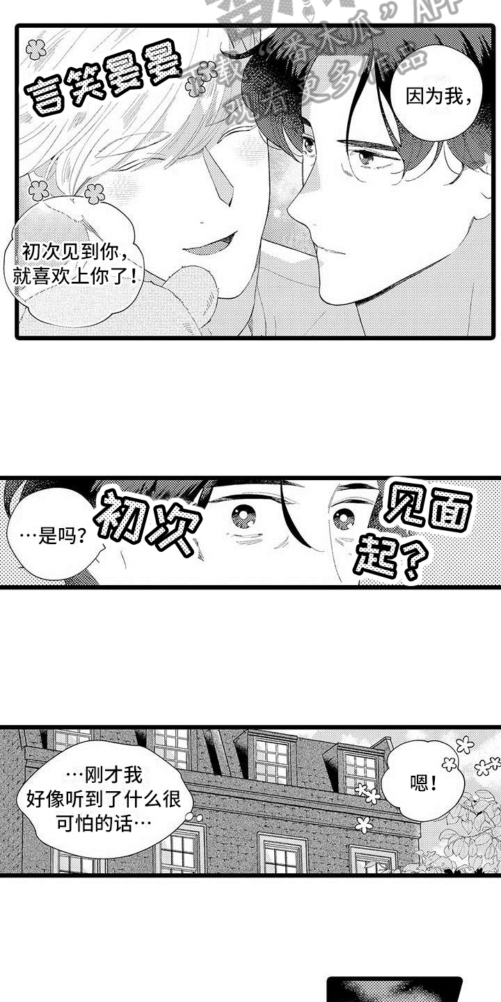 我痴迷的一件事小练笔漫画,第24章：体贴【完结】2图