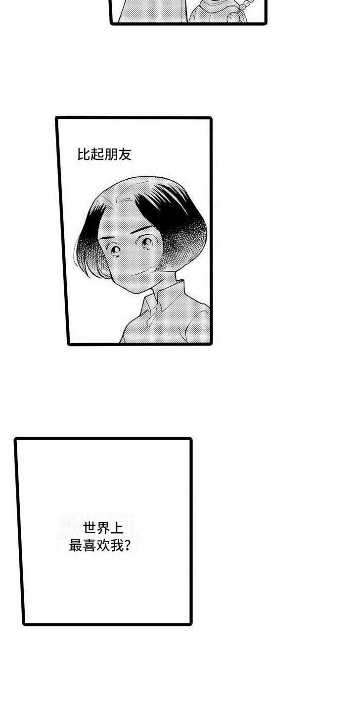 痴迷音乐的人漫画,第7章：最喜欢2图