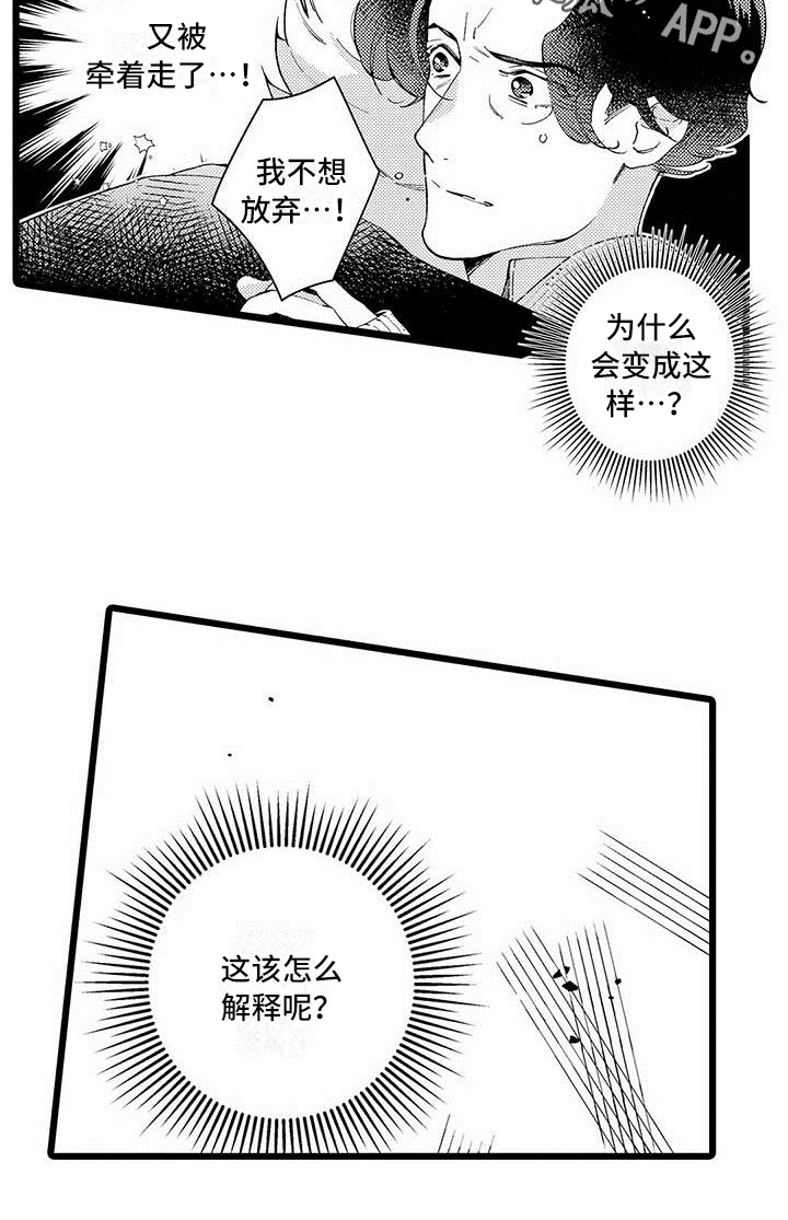 对一种东西痴迷的人漫画,第11章：不想放弃2图