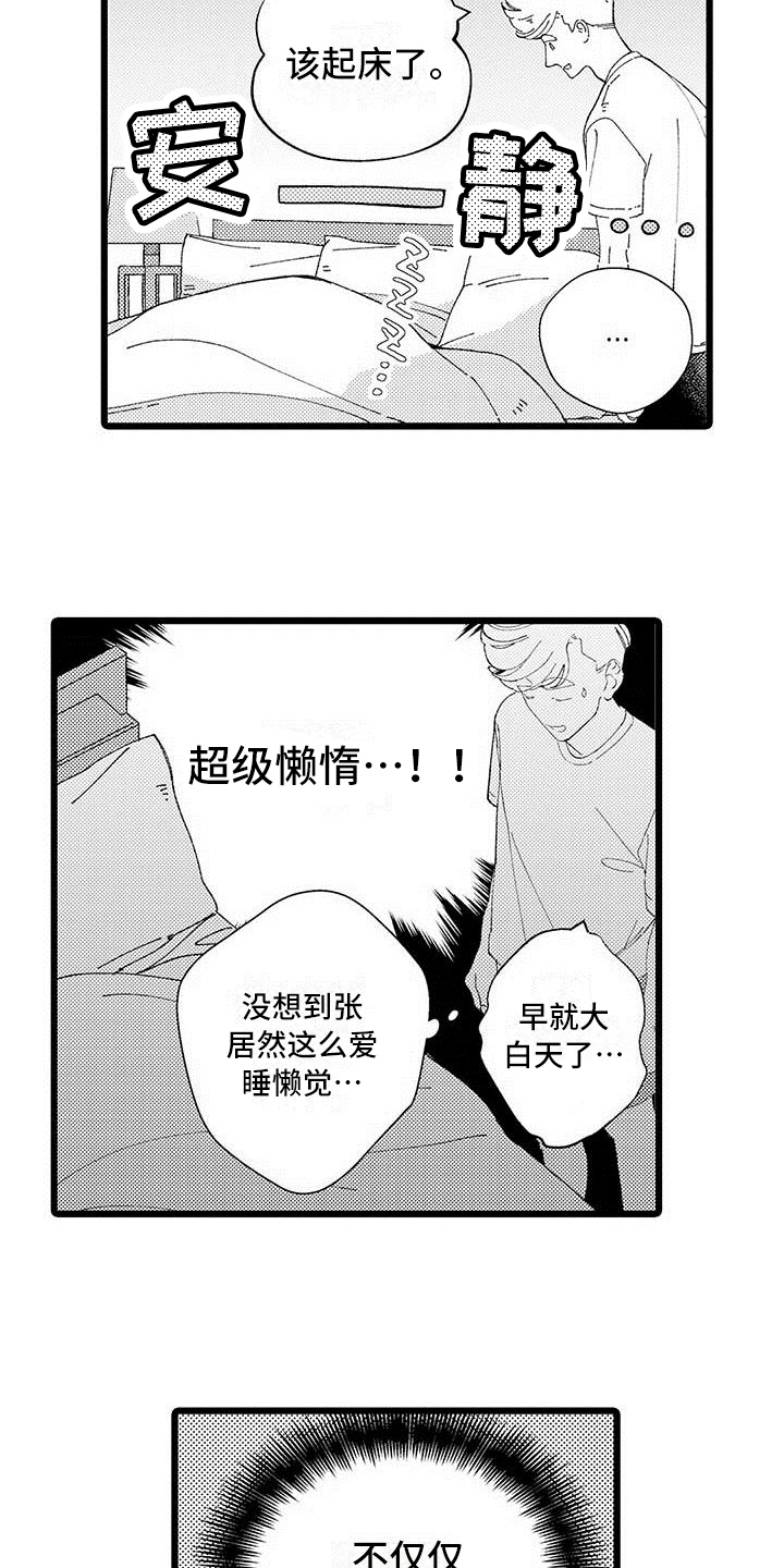 我痴迷的人漫画,第25章：【番外】生活中的另一面2图