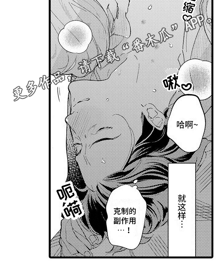 痴迷的作文400字漫画,第12章：生气2图