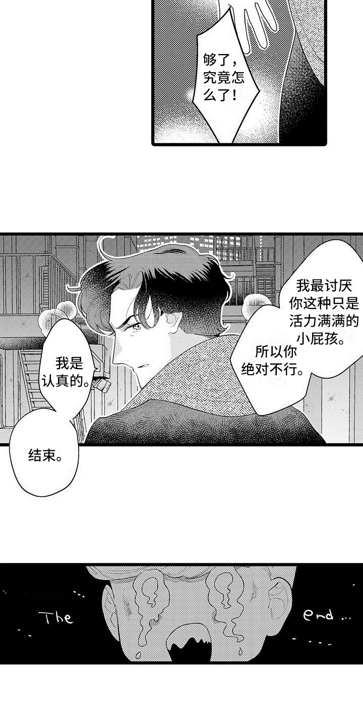 描写人痴迷的样子漫画,第5章：拒绝2图