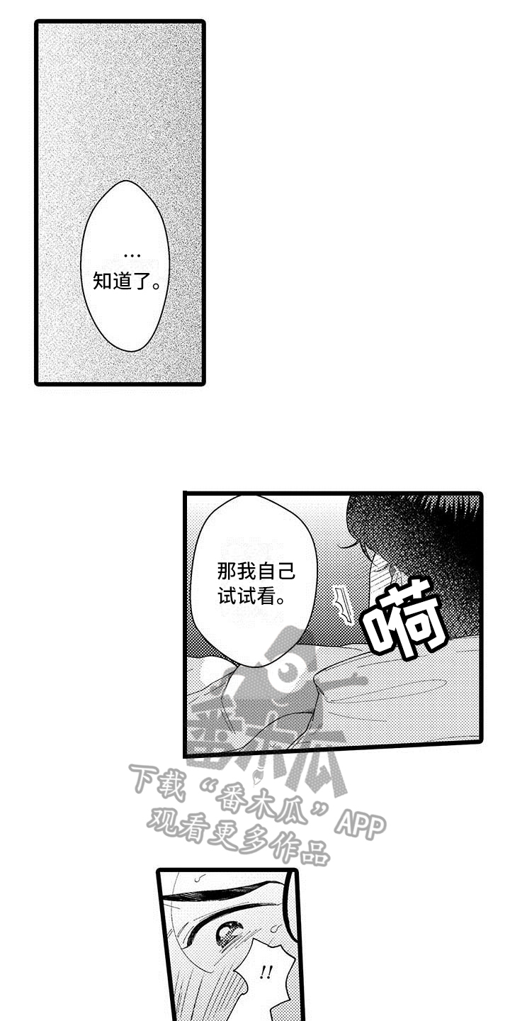 痴迷白色的人漫画,第20章：亲口说1图