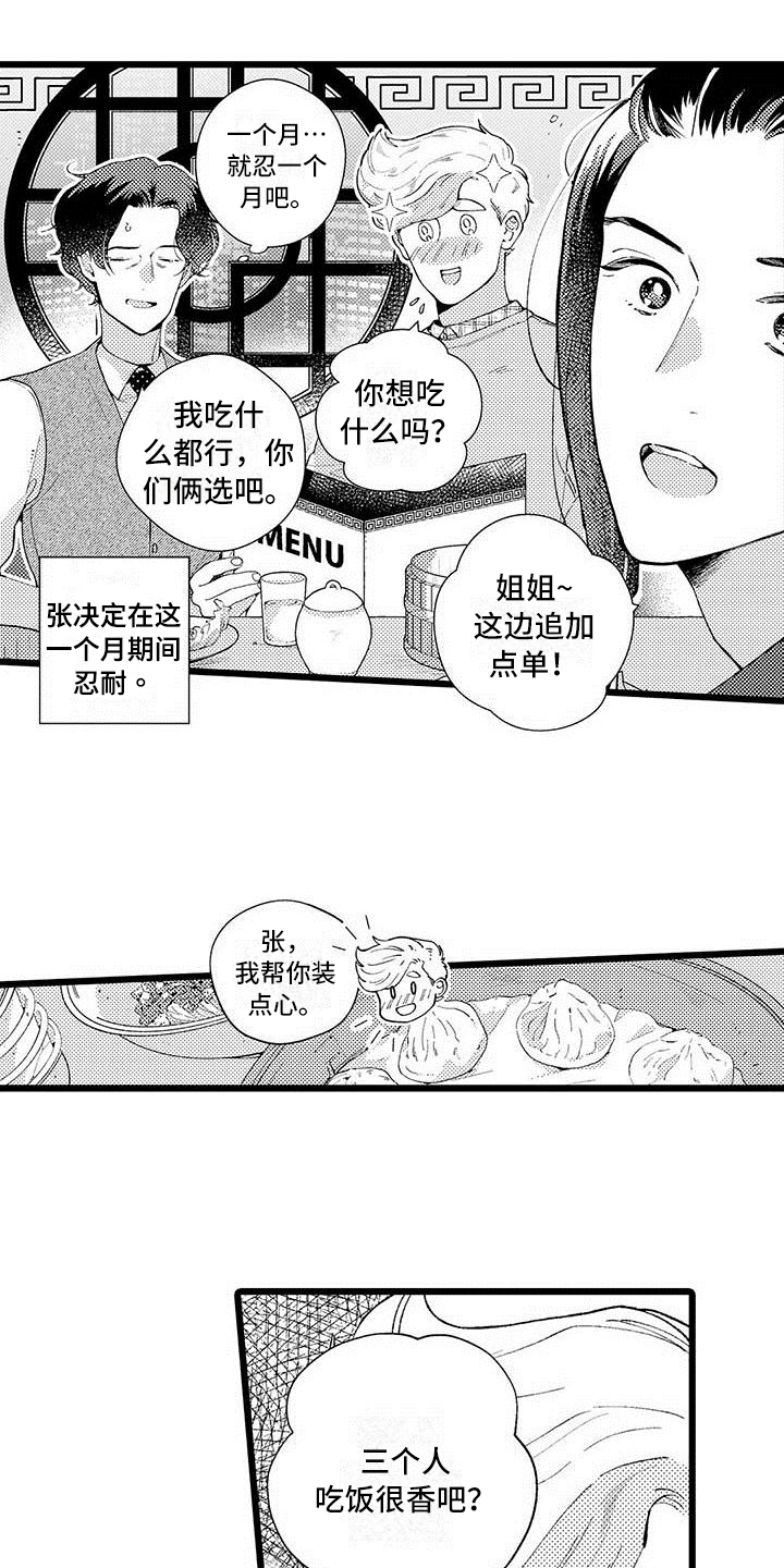 痴迷的作文600字漫画,第10章：不算糟糕2图