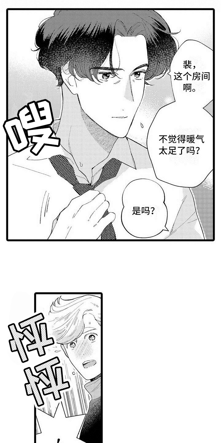 痴迷音乐的人漫画,第1章：痕迹2图