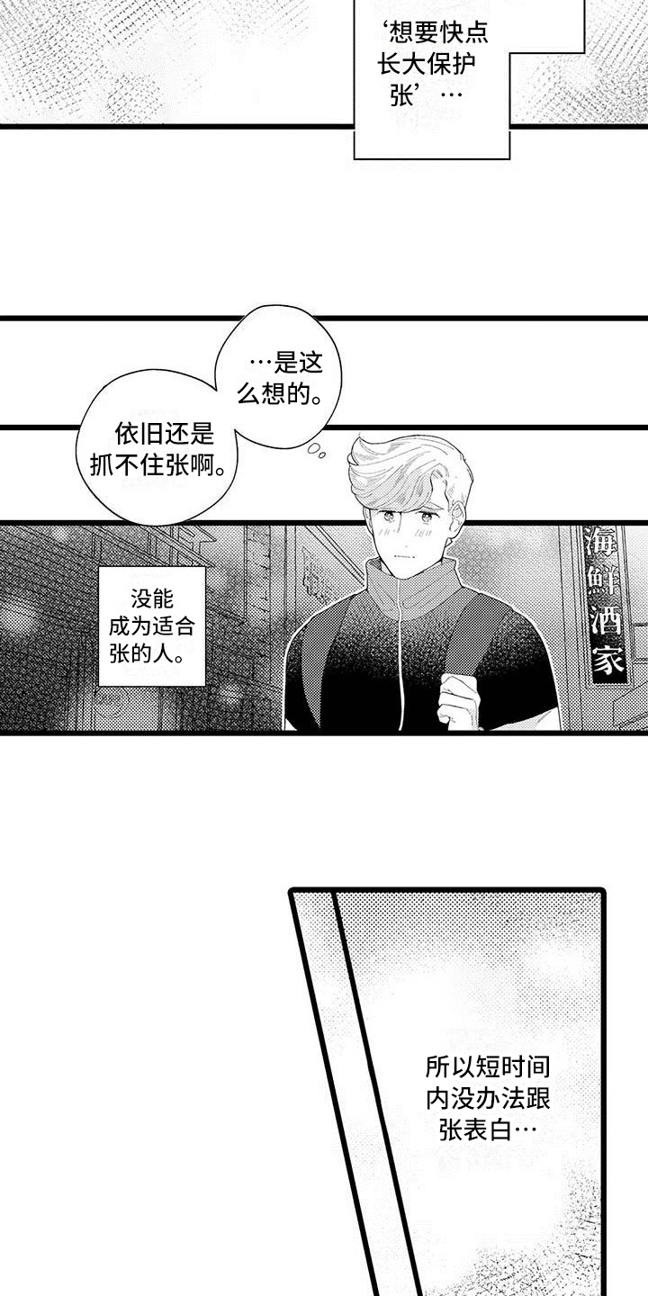 人为什么会痴迷漫画,第4章：打搅2图