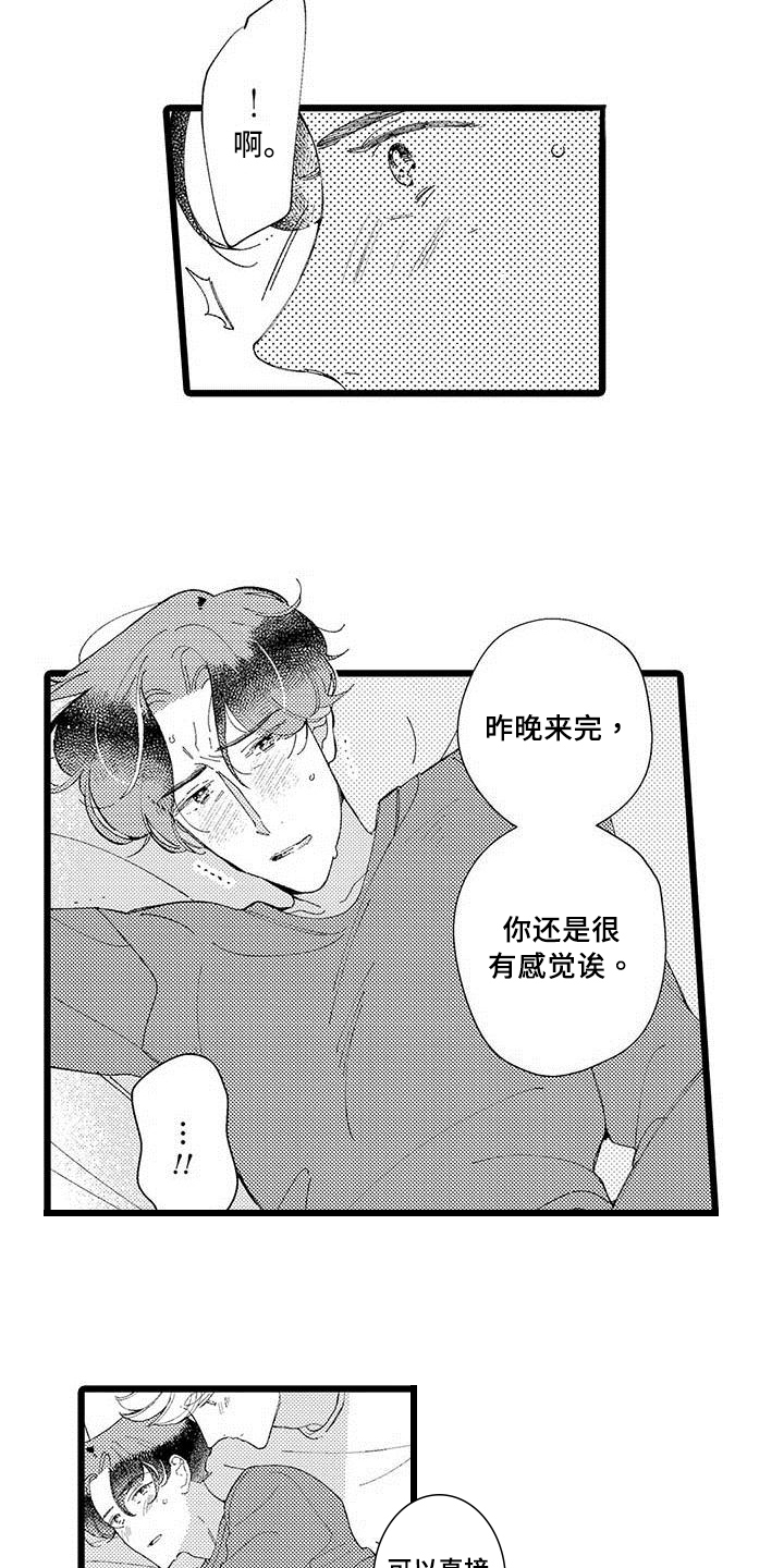 我痴我傻我疯癫原唱完整版漫画,第25章：【番外】生活中的另一面2图