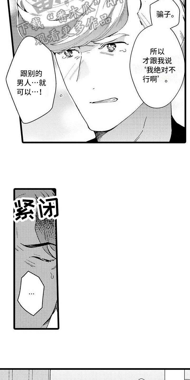 描写人痴迷的样子漫画,第11章：不想放弃1图