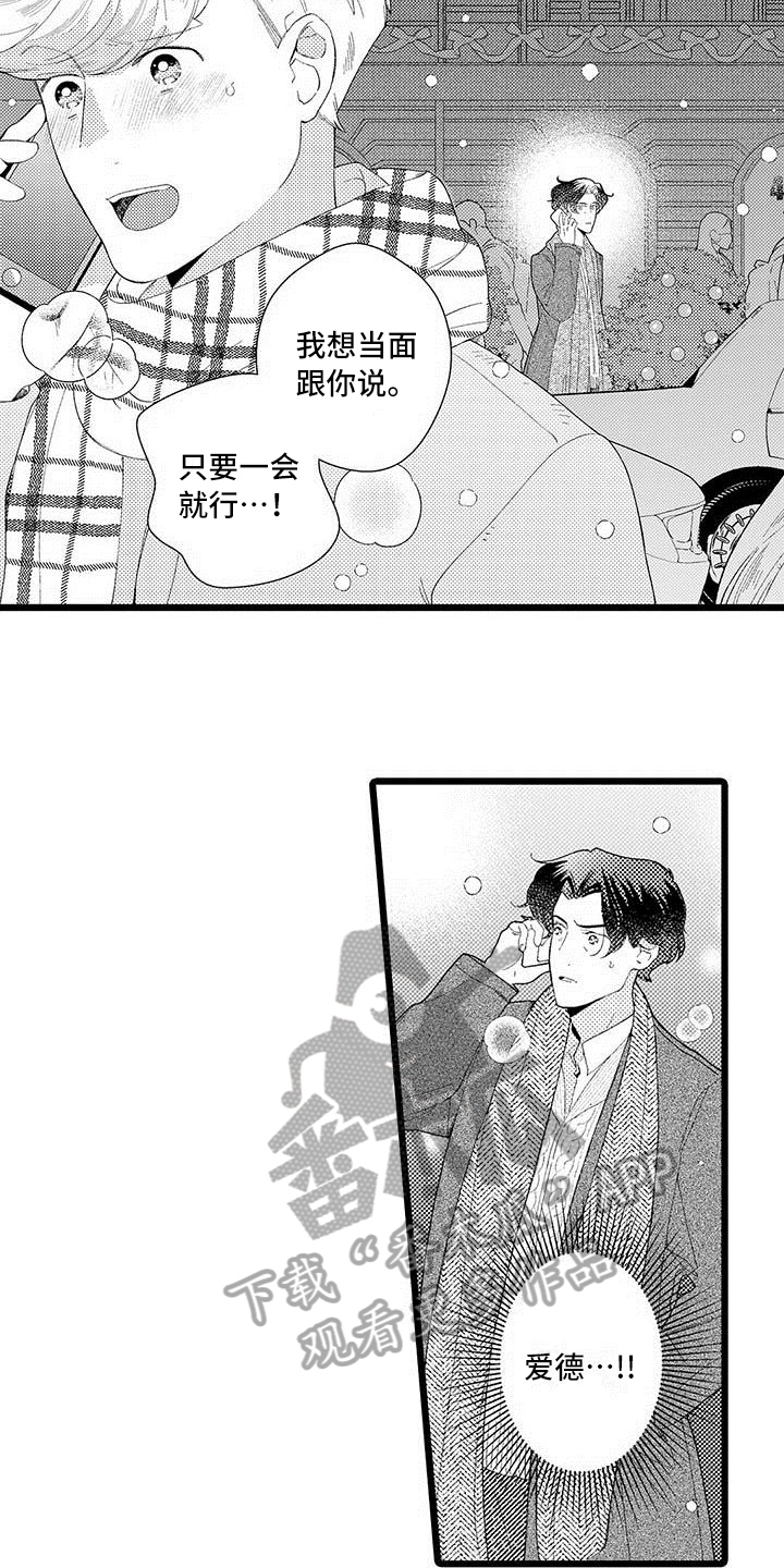 我痴心英文版原唱歌词漫画,第17章：建议1图