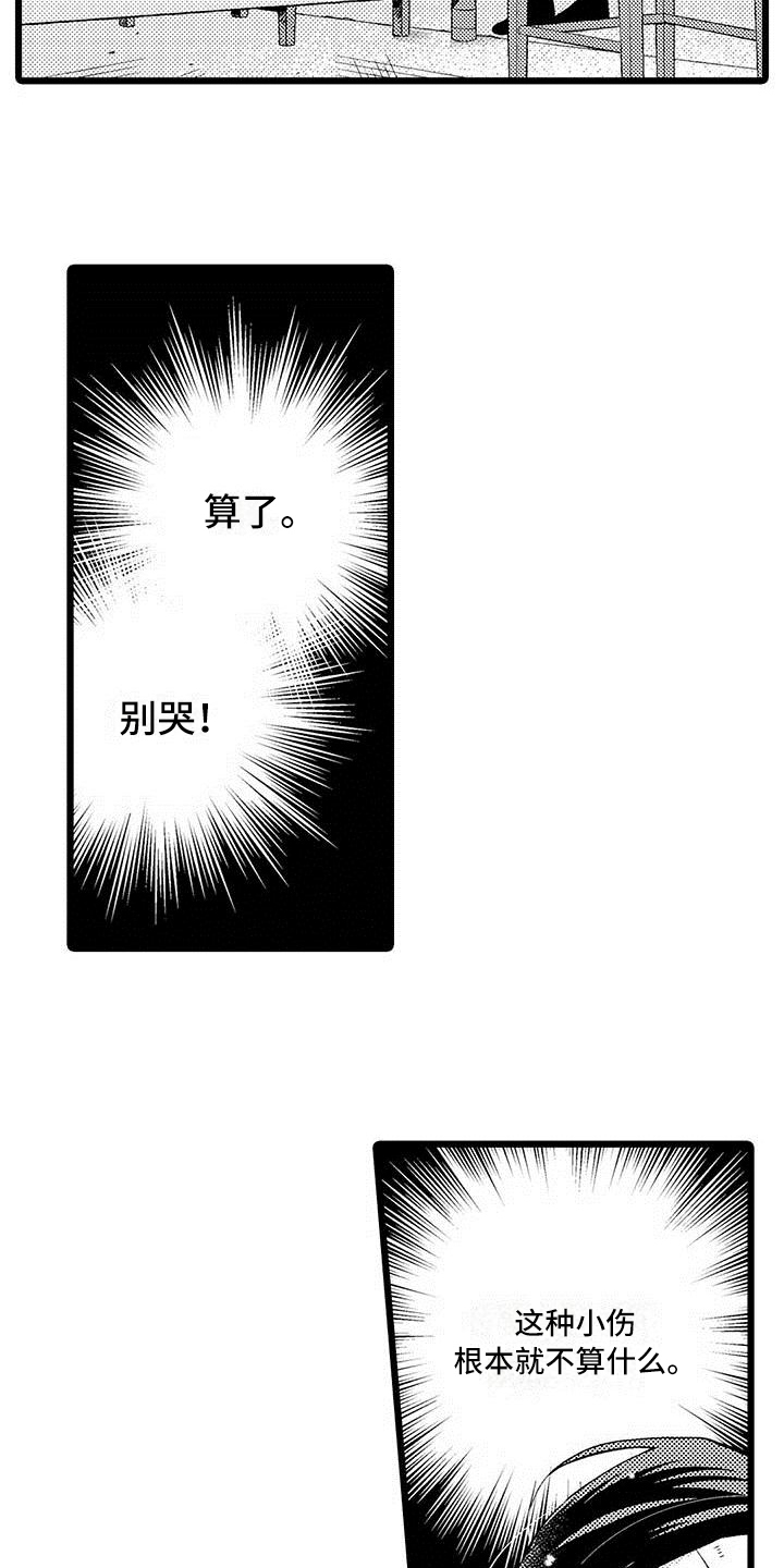 我痴心英文版原唱漫画,第6章：礼物2图