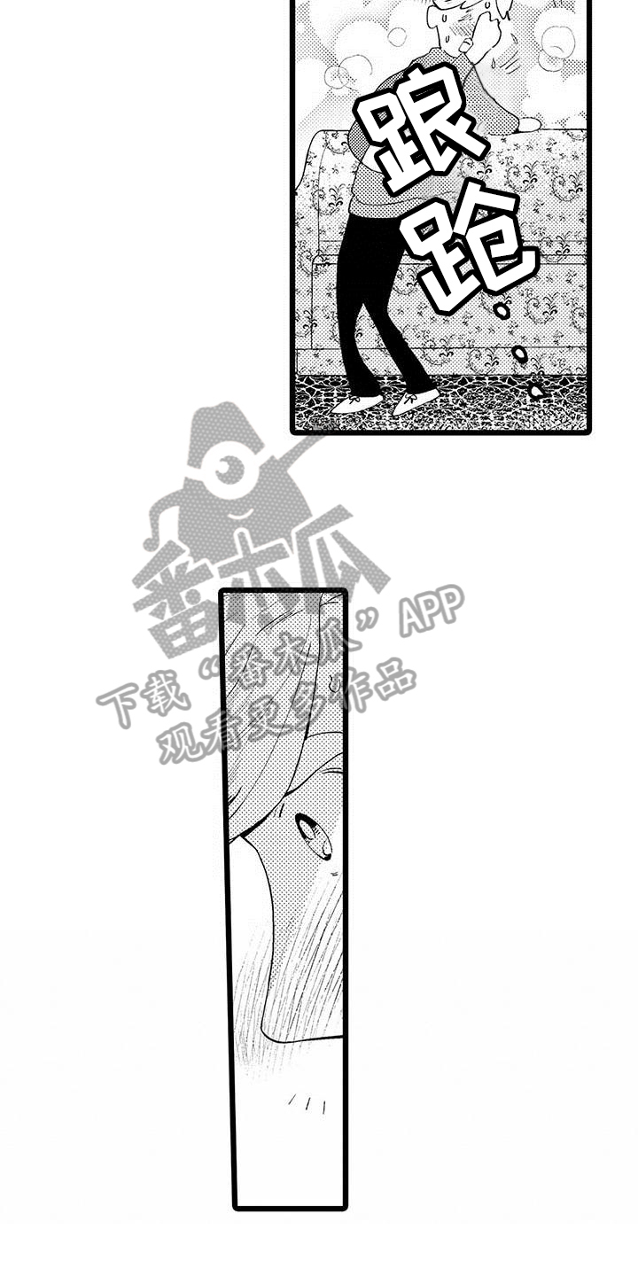 我痴我蠢漫画,第8章：过度思考1图