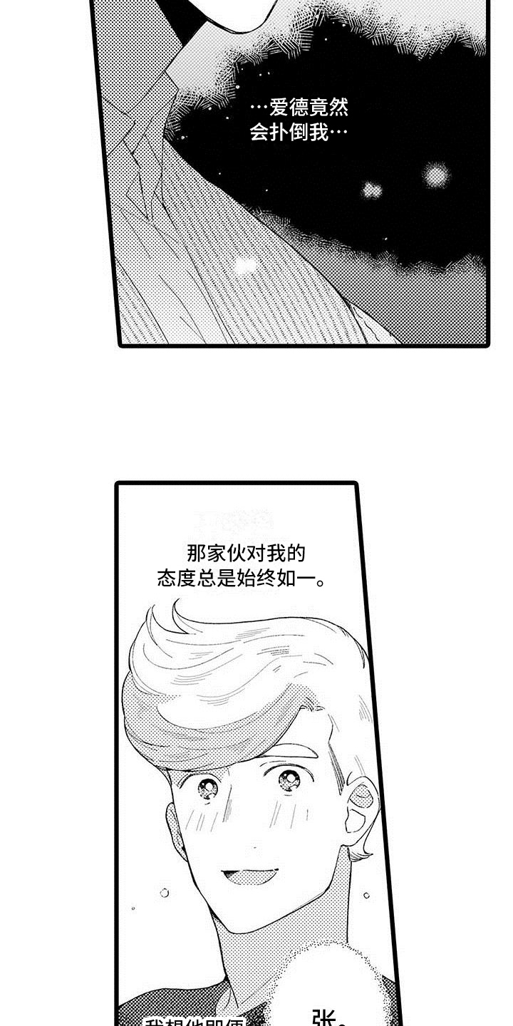 我痴迷什么的作文400漫画,第14章：烦恼2图