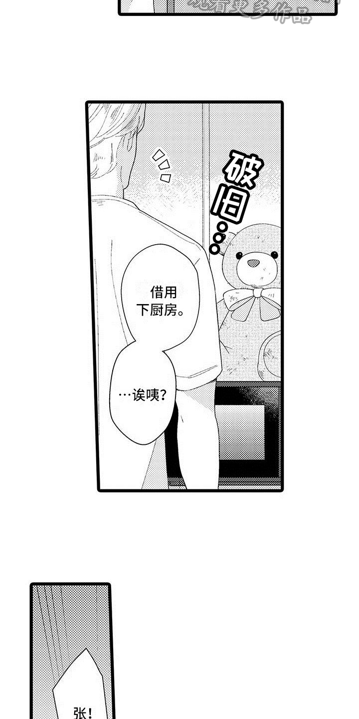 我痴迷化学漫画,第24章：体贴【完结】1图