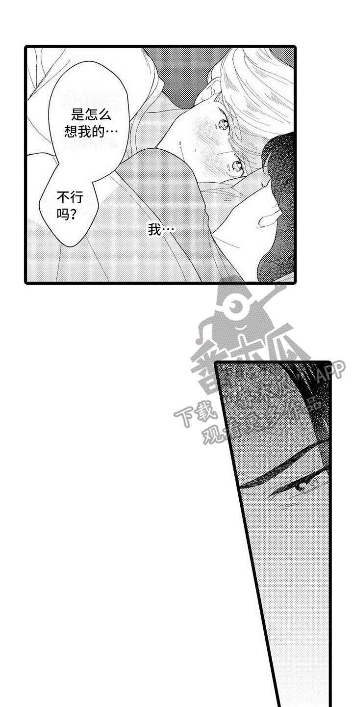 形容人痴迷漫画,第21章：醉酒状态1图