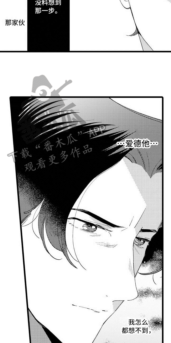 我痴迷什么的作文400漫画,第14章：烦恼1图