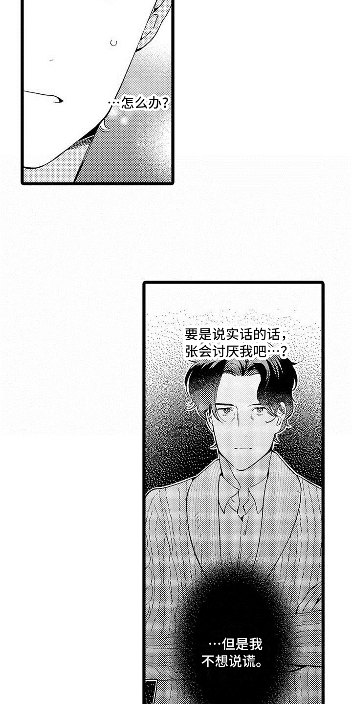 我痴迷于英语漫画,第11章：不想放弃1图