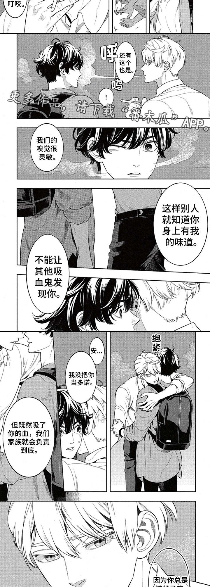 隐秘血族漫画,第6章：味道2图