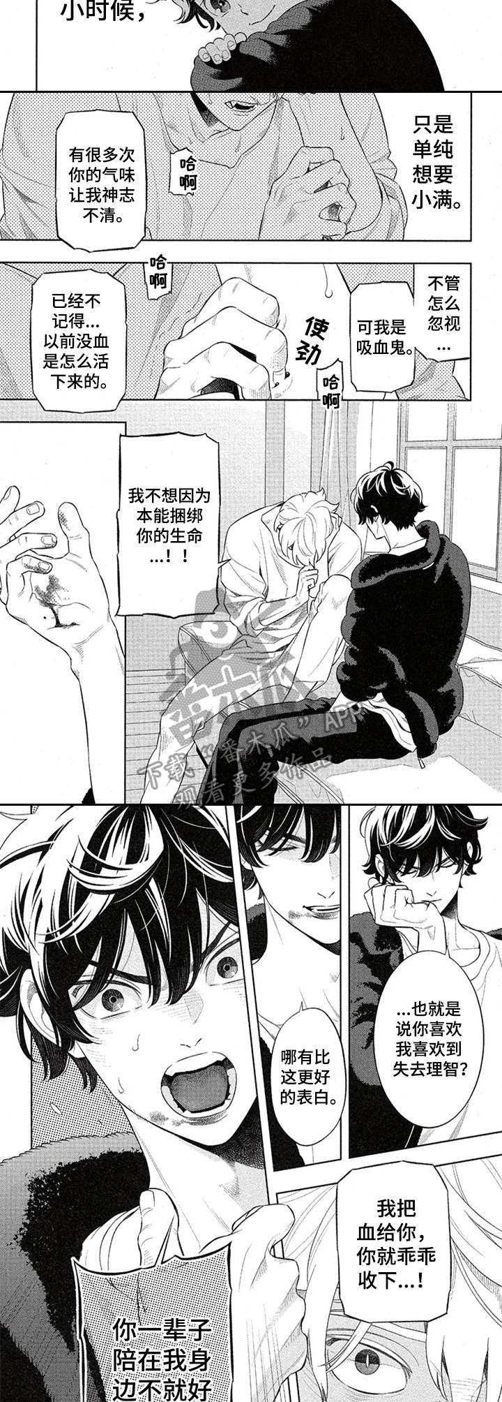 隐秘血族漫画,第11章：签订契约1图