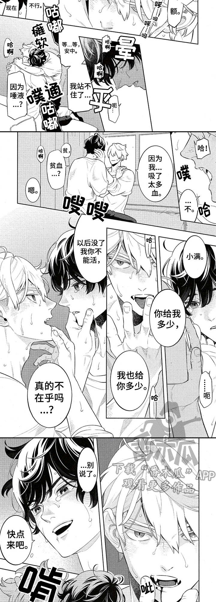 隐秘血族漫画,第11章：签订契约1图