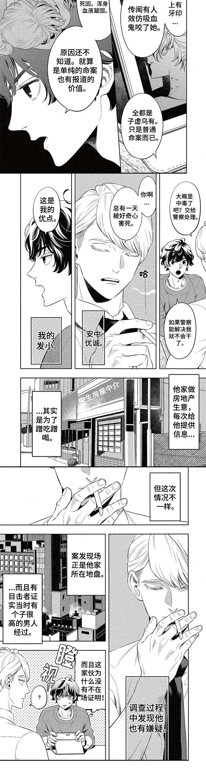 隐秘血族漫画,第1章：案件2图