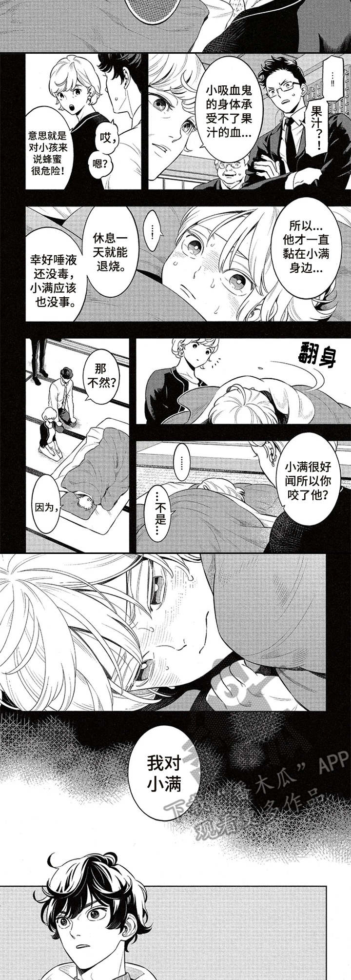 隐秘血族漫画,第7章：果汁1图