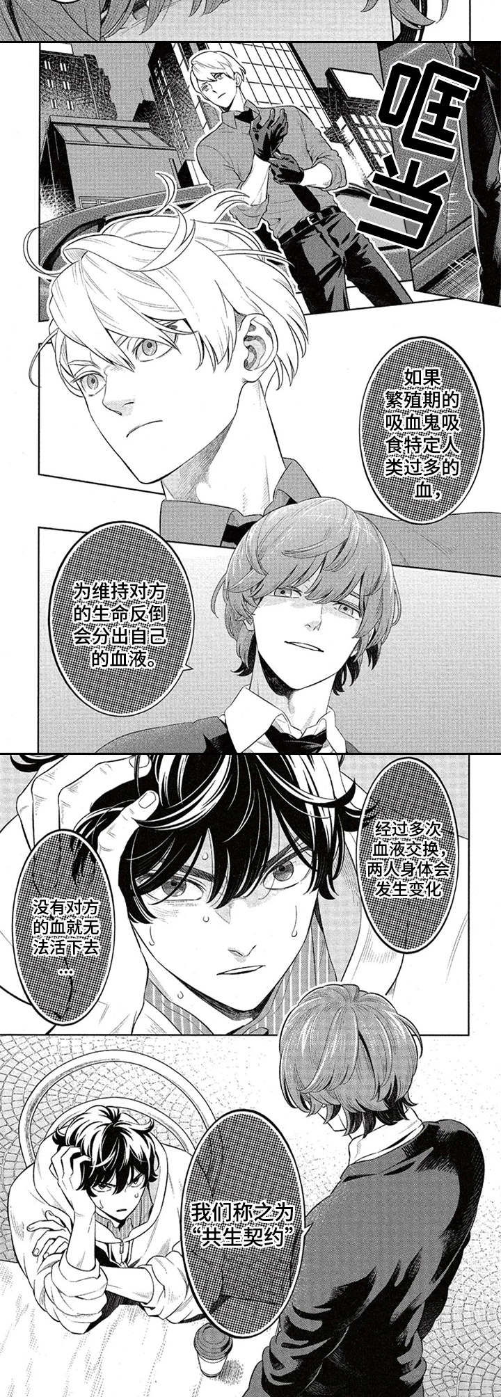 隐秘血族漫画,第8章：占有欲1图