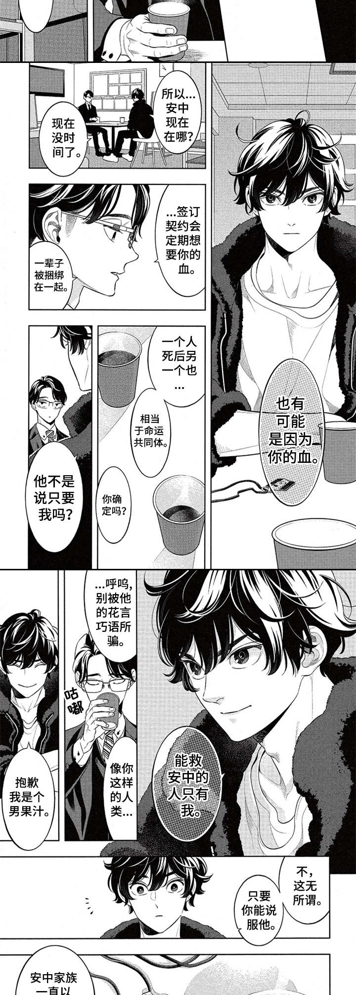 隐秘血族漫画,第10章：克制1图