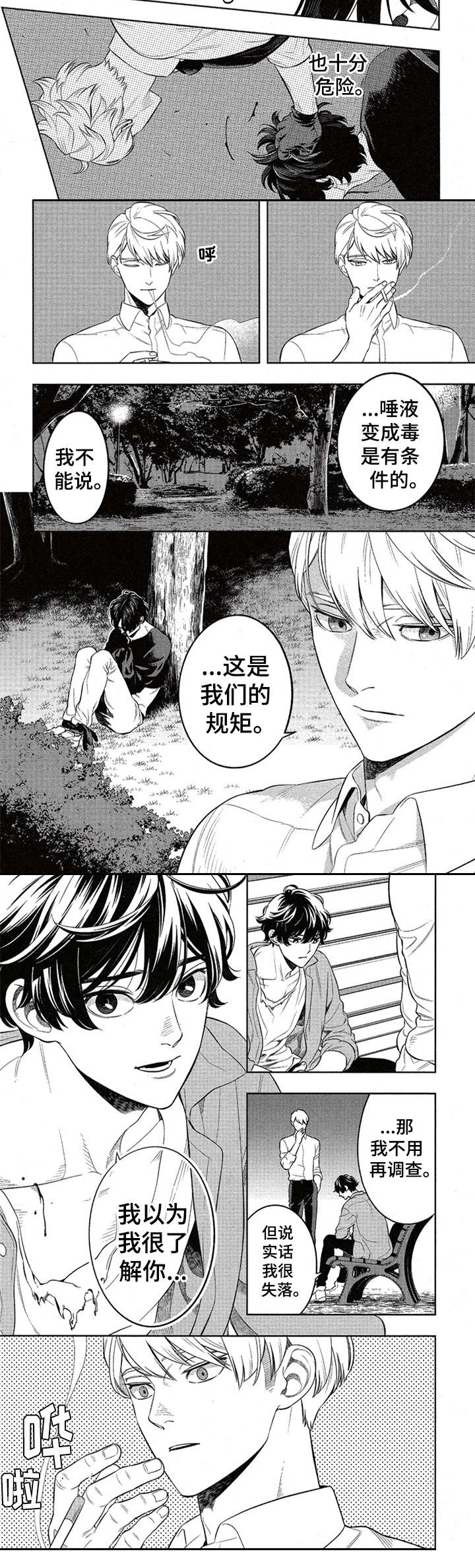 隐秘血族漫画,第3章：解释2图