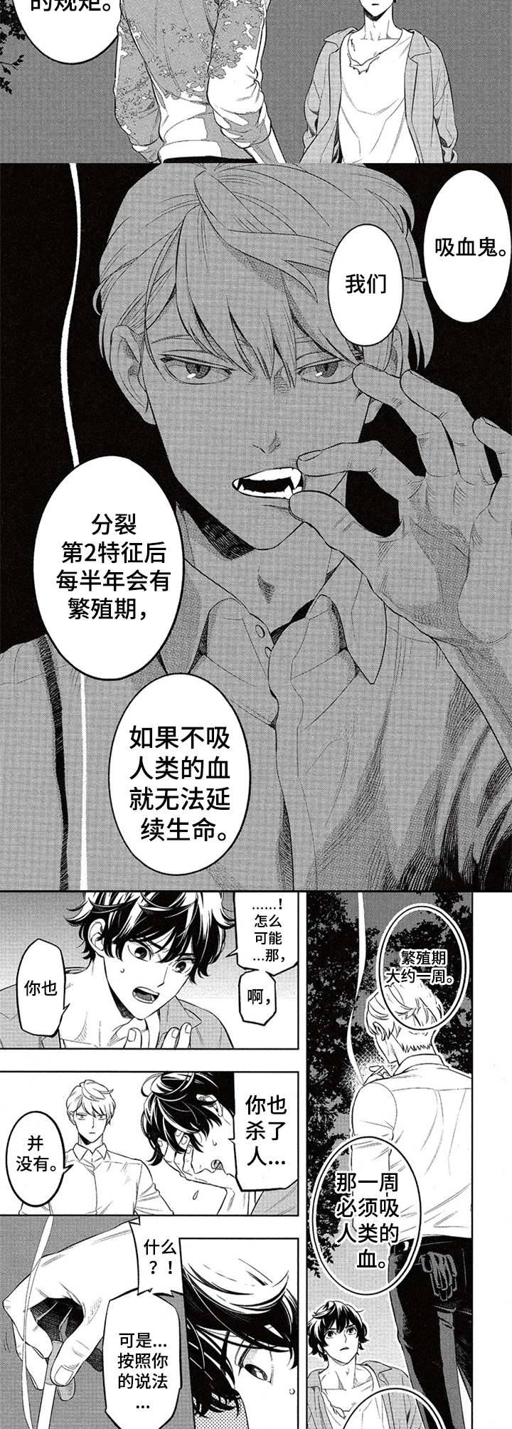 隐秘血族漫画,第3章：解释2图