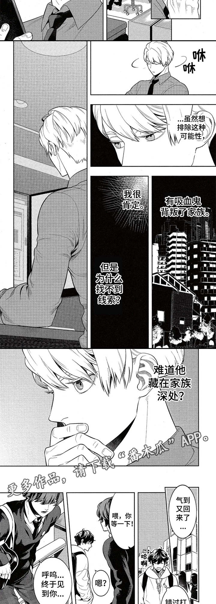 隐秘血族漫画,第7章：果汁2图