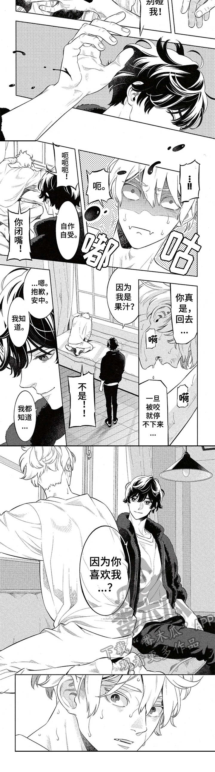 隐秘血族漫画,第10章：克制2图