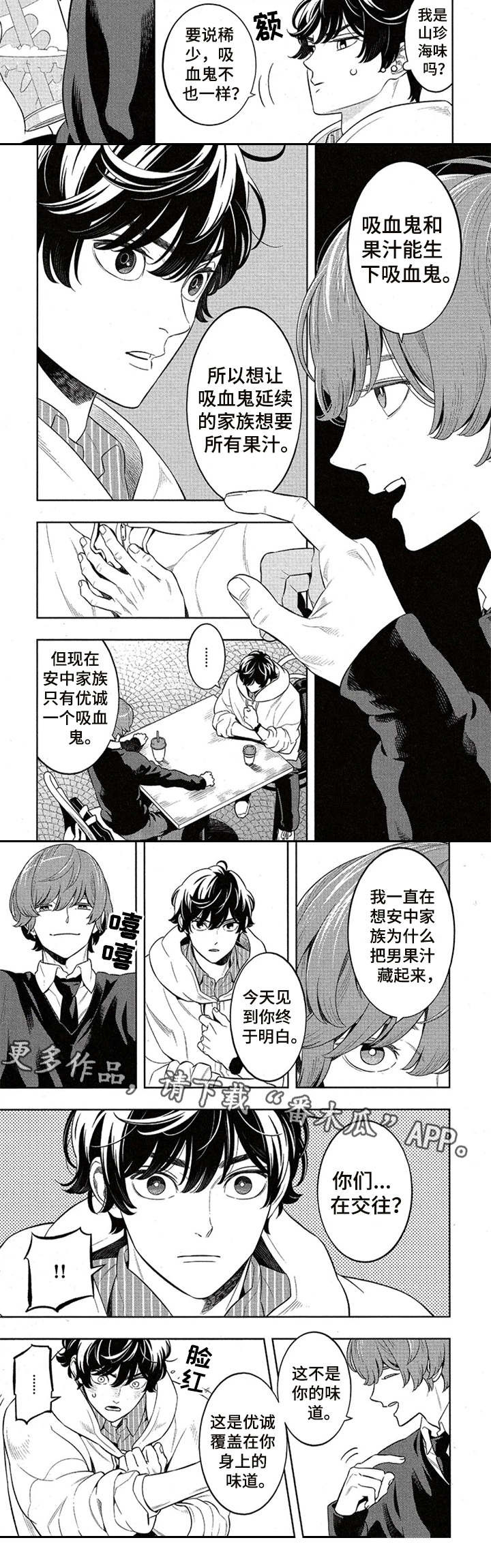 隐秘血族漫画,第8章：占有欲1图