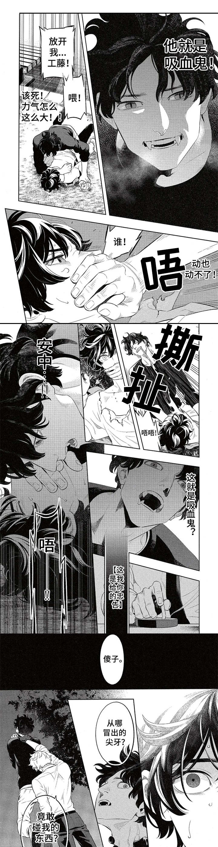 隐秘血族漫画,第2章：吸血鬼1图