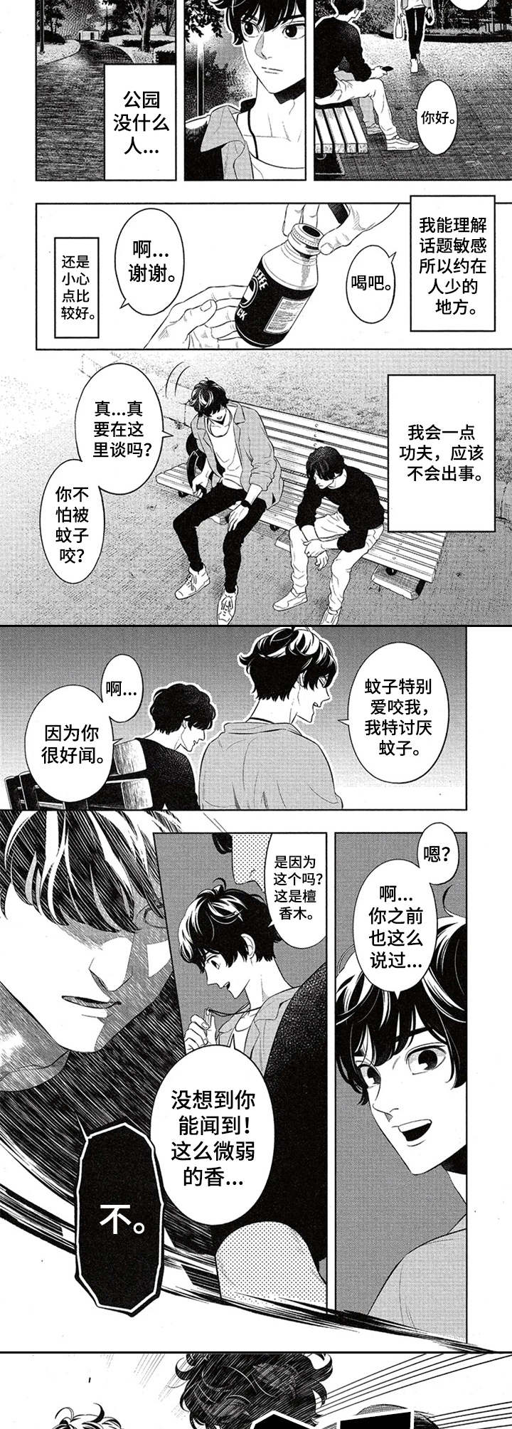 隐秘血族漫画,第2章：吸血鬼1图