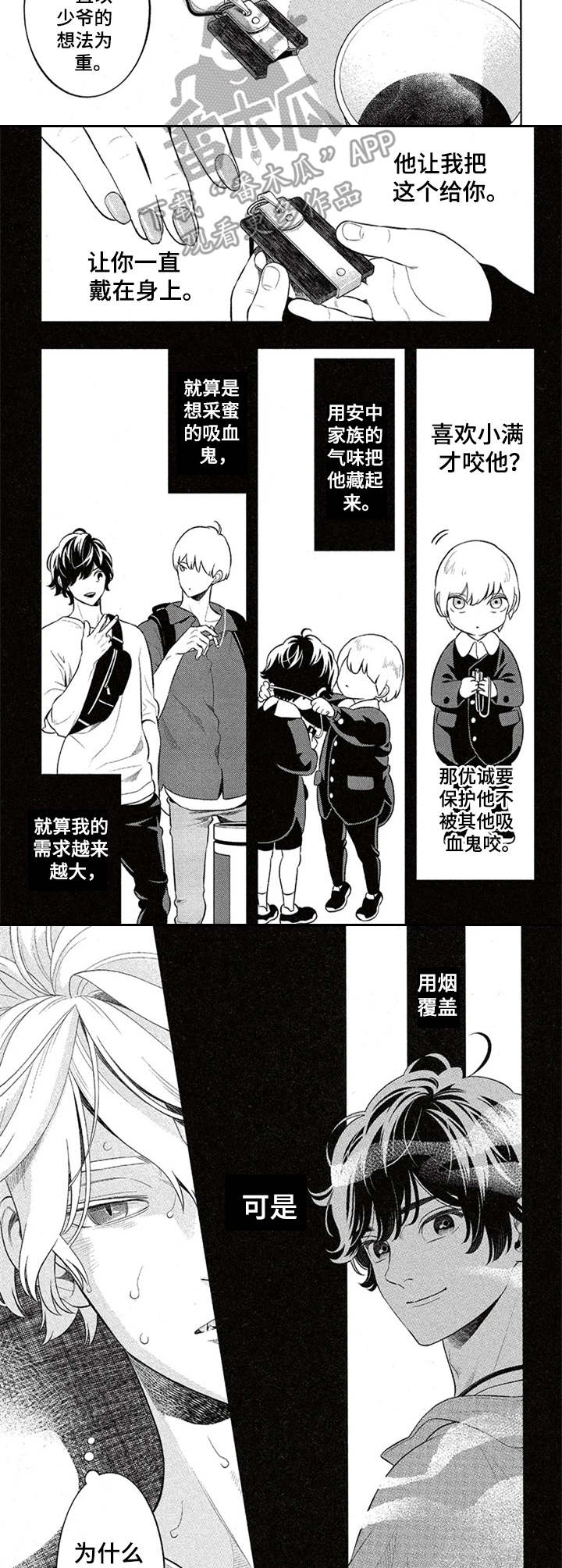 隐秘血族漫画,第10章：克制2图