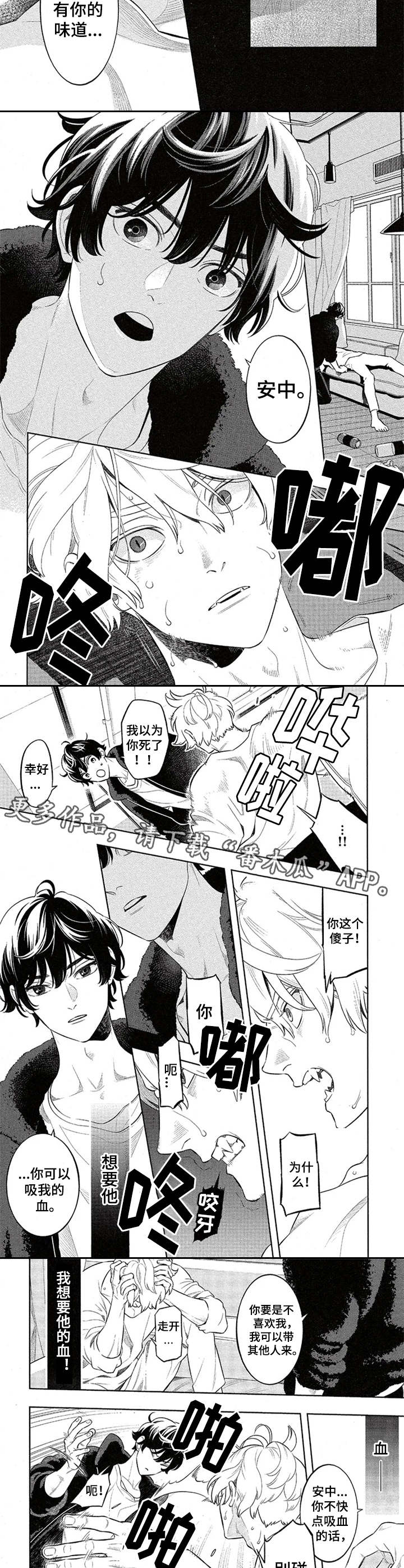 隐秘血族漫画,第10章：克制1图